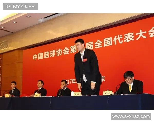 姚明重返篮球舞台竞聘篮协主席展现新愿景与发展计划