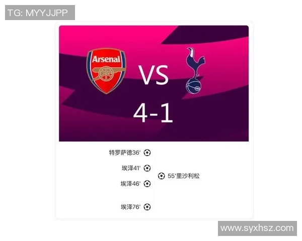 阿森纳大胜热刺四球狂潮神扑瞬间点燃全场热情与转会传闻交织